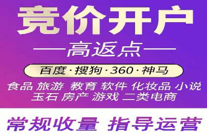 竞价推广如何开户？多少费用才合理？看专家解读
